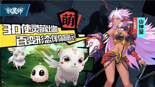 驭灵师手机版截图