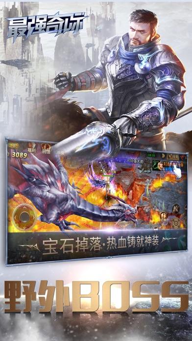 最强奇迹手游截图