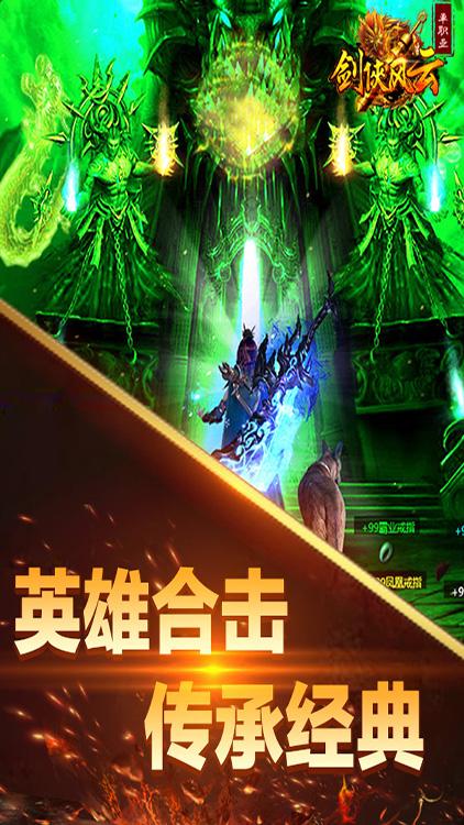 剑侠风云单职业截图