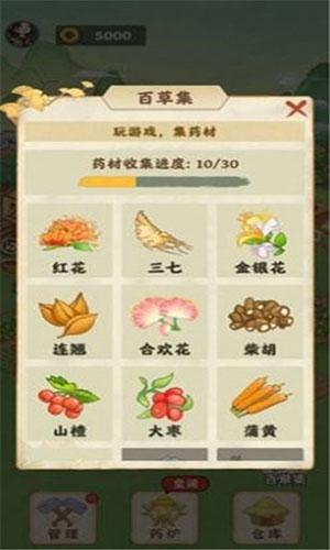 神农百草园游戏截图