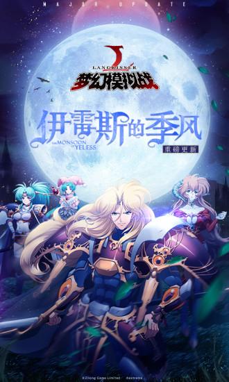 梦幻模拟战截图