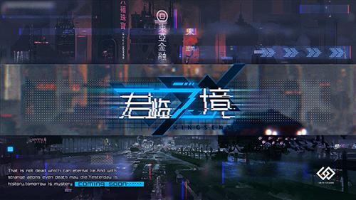 君临之境日服截图