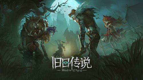 旧日传说手游公测版截图
