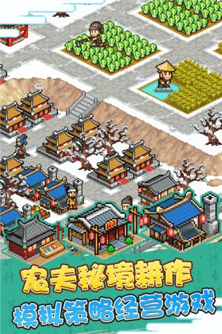 锄战三国村手机app截图