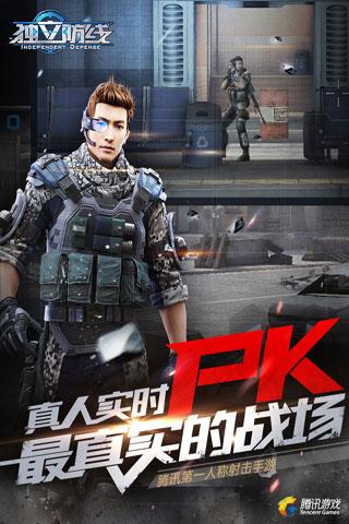 独立防线测试服截图