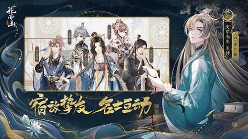花亦山心之月截图