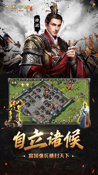 大秦帝国之帝国烽烟游戏手机app截图