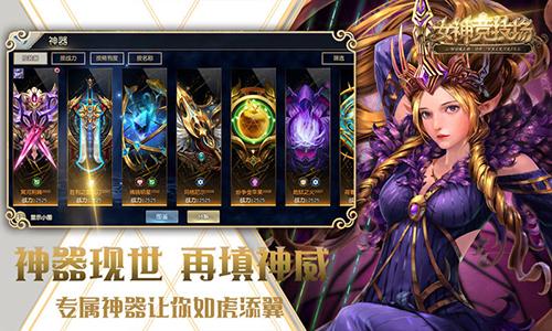 女神竞技场截图