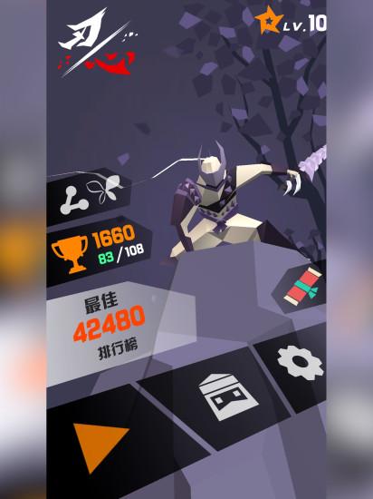 刃心最新版截图