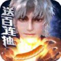 一恋永恒送神装百连抽福利版