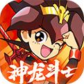 魔神英雄传手游