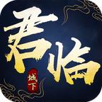 君临城下飞升版