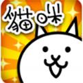 猫咪大战争