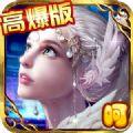 奇迹黎明高爆版