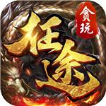 贪玩征途手游版