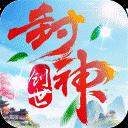 创世封神