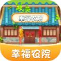 幸福农院游戏