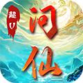 问仙诀