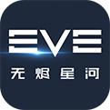 EVE星战前夜：无烬星河