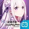 从零开始的异世界生活bilibili版