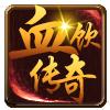 血饮传奇V1.2.0