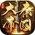 大秦帝国之帝国烽烟游戏手机app