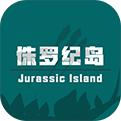 侏罗纪岛手游