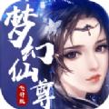 梦幻仙尊飞仙版