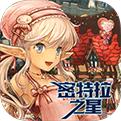 密特拉之星测试版