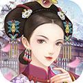 宠妃宫心计手机app