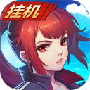 天师学院游戏