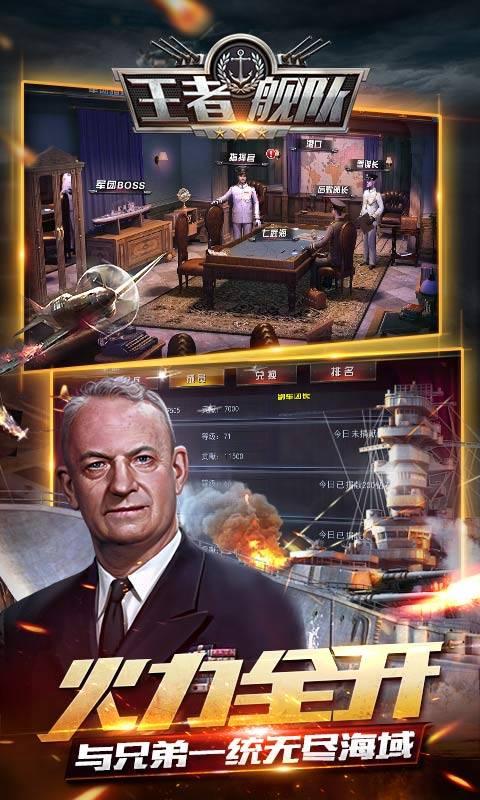 王者舰队截图