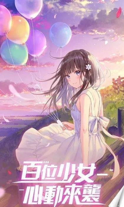 心动少女物语截图