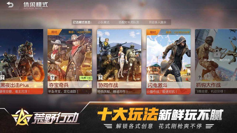 荒野行动截图