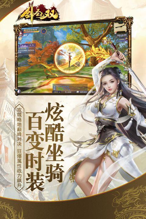 剑圣无双截图