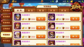 三国杀名将传截图