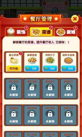快乐餐厅红包版截图