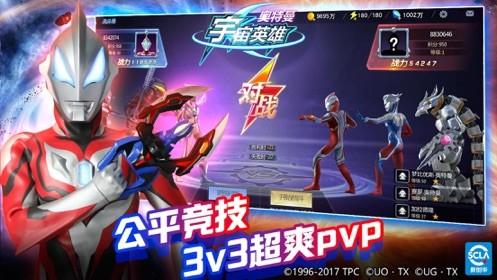 奥特曼宇宙英雄截图