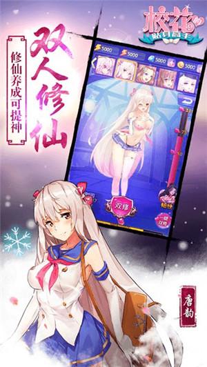 极品全能学生截图