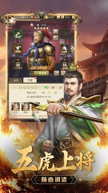 放置群雄魔将传版截图