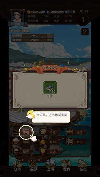 航海贸易物语截图