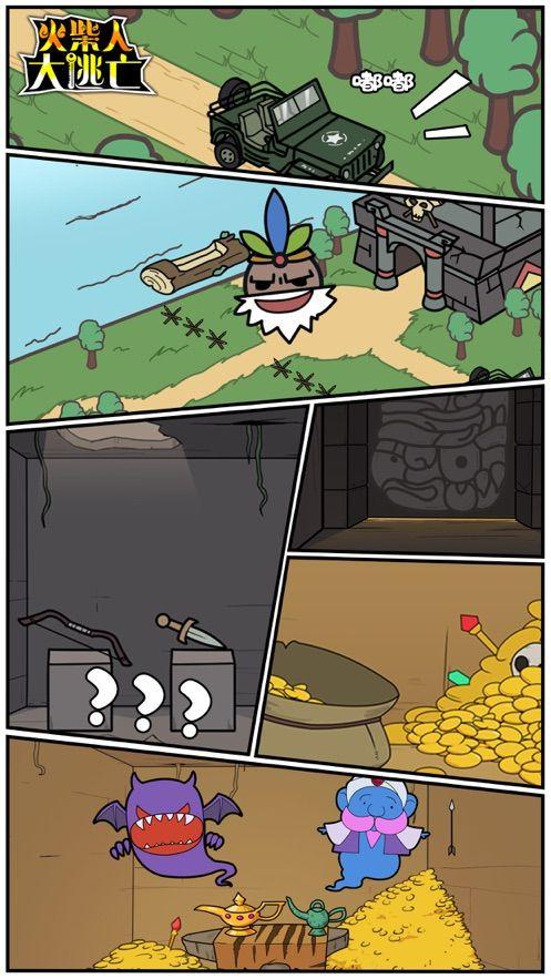 火柴人大逃亡之吃鸡篇截图