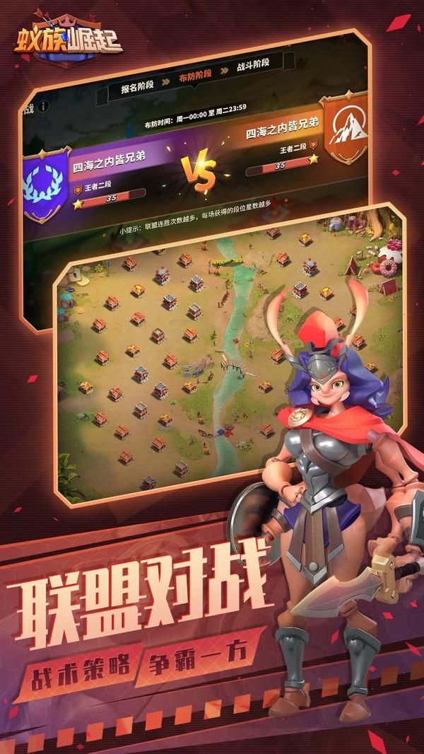 蚁族崛起最新版截图