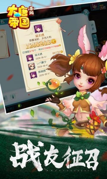 大唐帝国截图