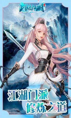 武动江湖截图
