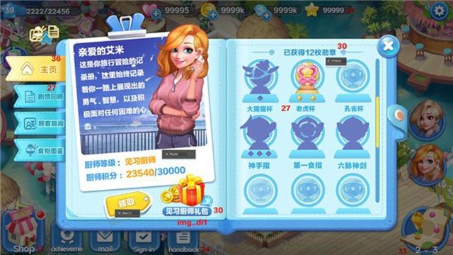 甜品工坊截图