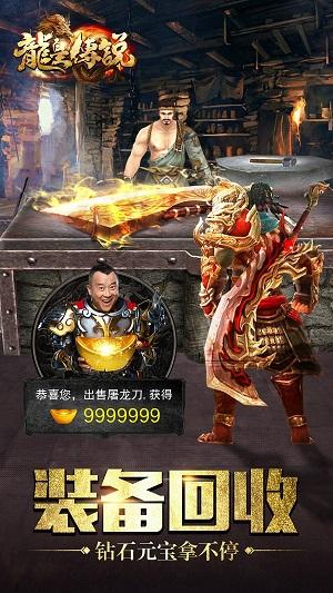 龙皇传说截图