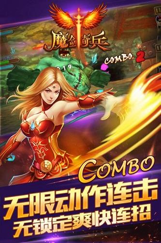魔剑奇兵安卓版截图
