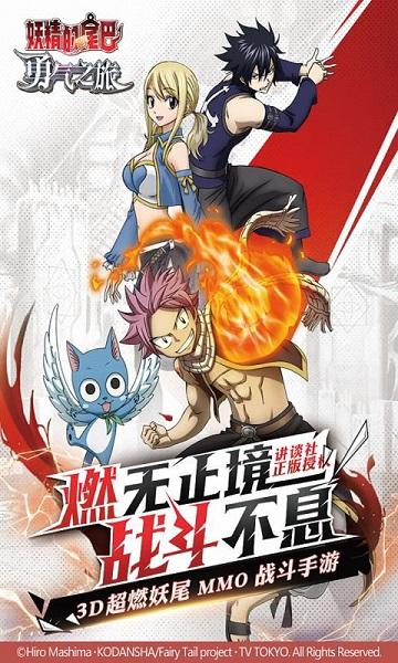 妖精的尾巴勇气之旅截图