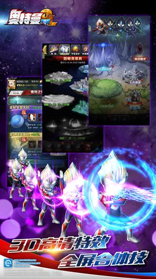 奥特曼王者归来截图